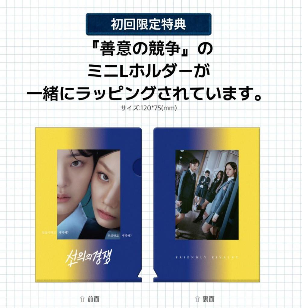 [USED] Goodwill Competition Script Korean First Press Limited Edition