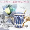 A perfect gift for including and This soap flower bouquet and coffee cup set makes a popular gift for and men in their and This 300ml mug with lid