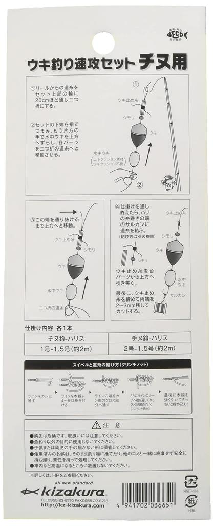 Kizakura Float Fishing Quick Set 3B 03665 (Chinu Hook)