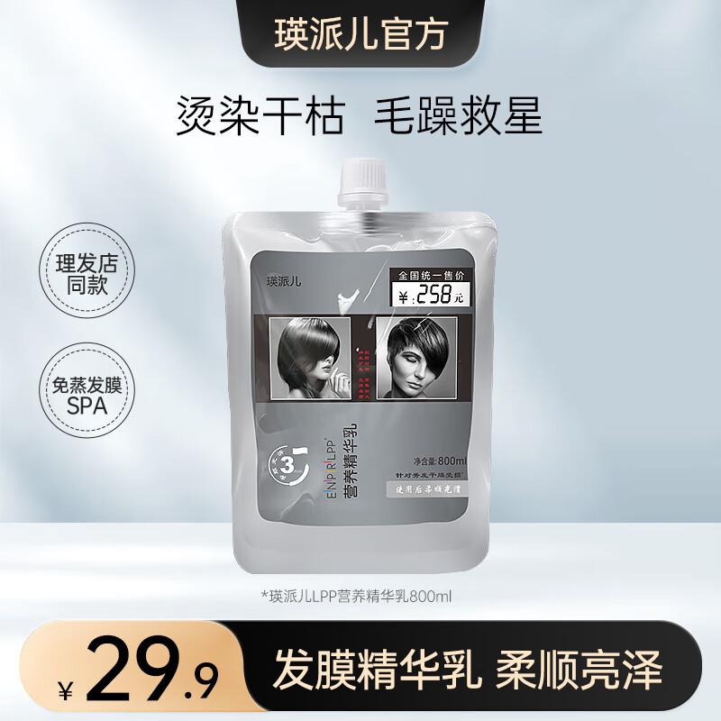 

Yingpai er LPP Hair Mask