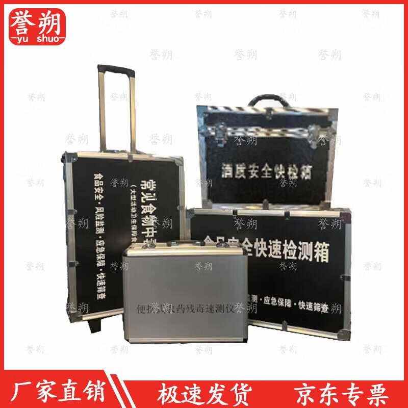 YuShuo ZD-52 Food Rapid Test Kit