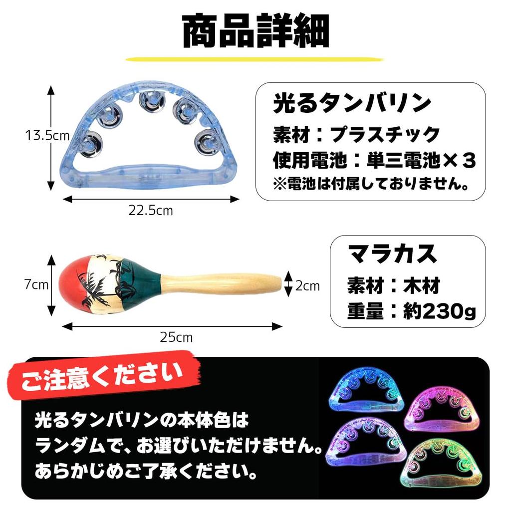 SALUDABLE Illuminated Tambourine and Maracas Set with LED Lights for Parties, Karaoke, Events, and More. Musical Instruments. (2)