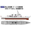 Pit Road 1/700 Skywave Series Maritime Self-Defense Force Aegis Destroyer DDG-177 Atago (New Equipment) Plastic Model J55SP Approx. 24cm