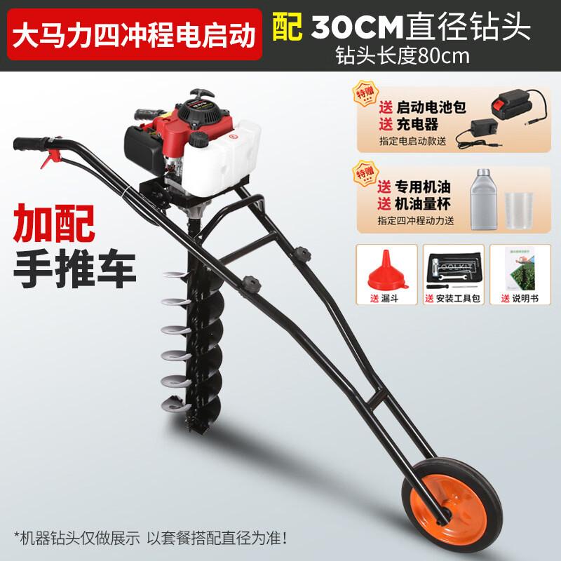 Electric Start Earth Auger with Cart and 30cm Bit CN plug (adapter included)