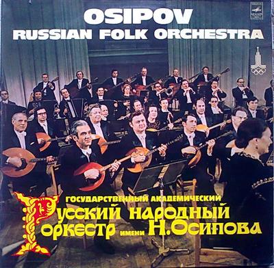 LP Record NATIONAL ACADEMIC ORCHESTRA OF FOLK  Untitled 33C20131634  1979 USSR Classical Used