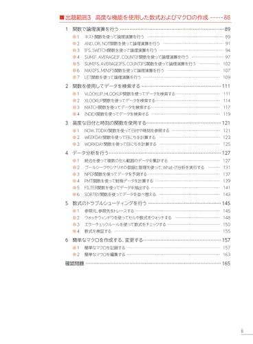 MOS Excel 365 Expert Preparation Textbook & Practice Questions (Easy to Understand)