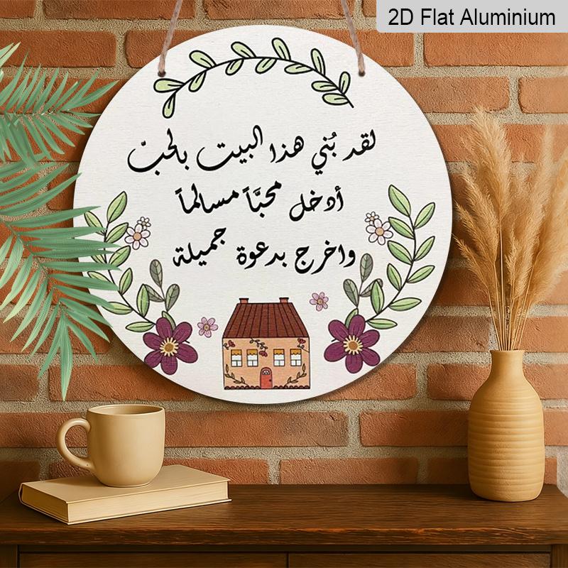 2D Flach, 1 Stück Rundes Aluminium-Hängeschild, Arabisches Zitat Haussegen Metall-Wandkunst, Florales & Niedliches Hausdesign, Langlebig-Einfach zu Installieren, Perfekt für