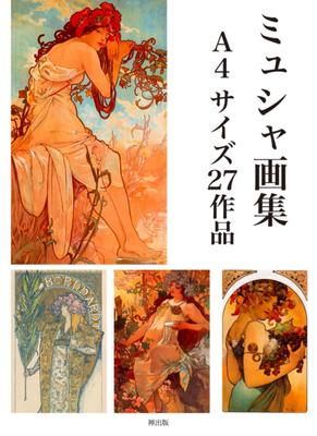 Coleção de Arte de Mucha: 27 trabalhos tamanho A4