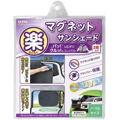 Seiwa Z103 Magnetic Compact Sun Shade for Cars, S, S