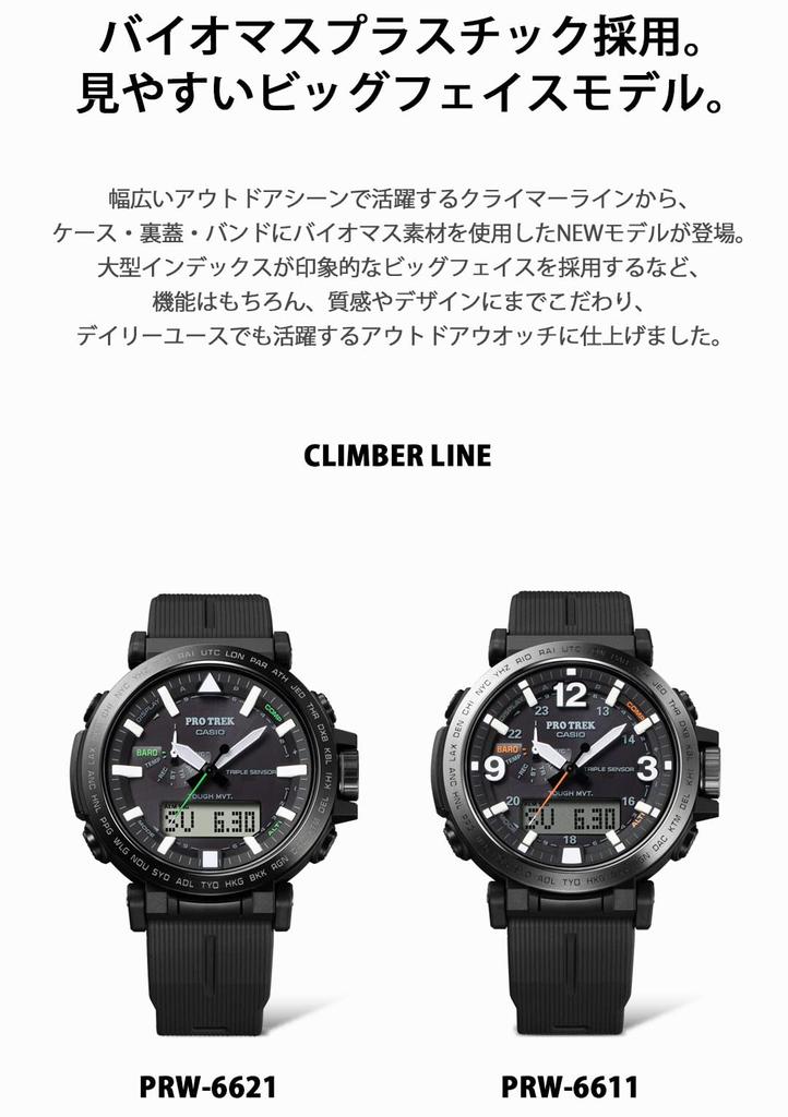 Montre Protrek Climber Line Solar Biomass Plastique Adopte Noir [Casio] [] Radio-pilotée PRW-6611Y-1JF Homme