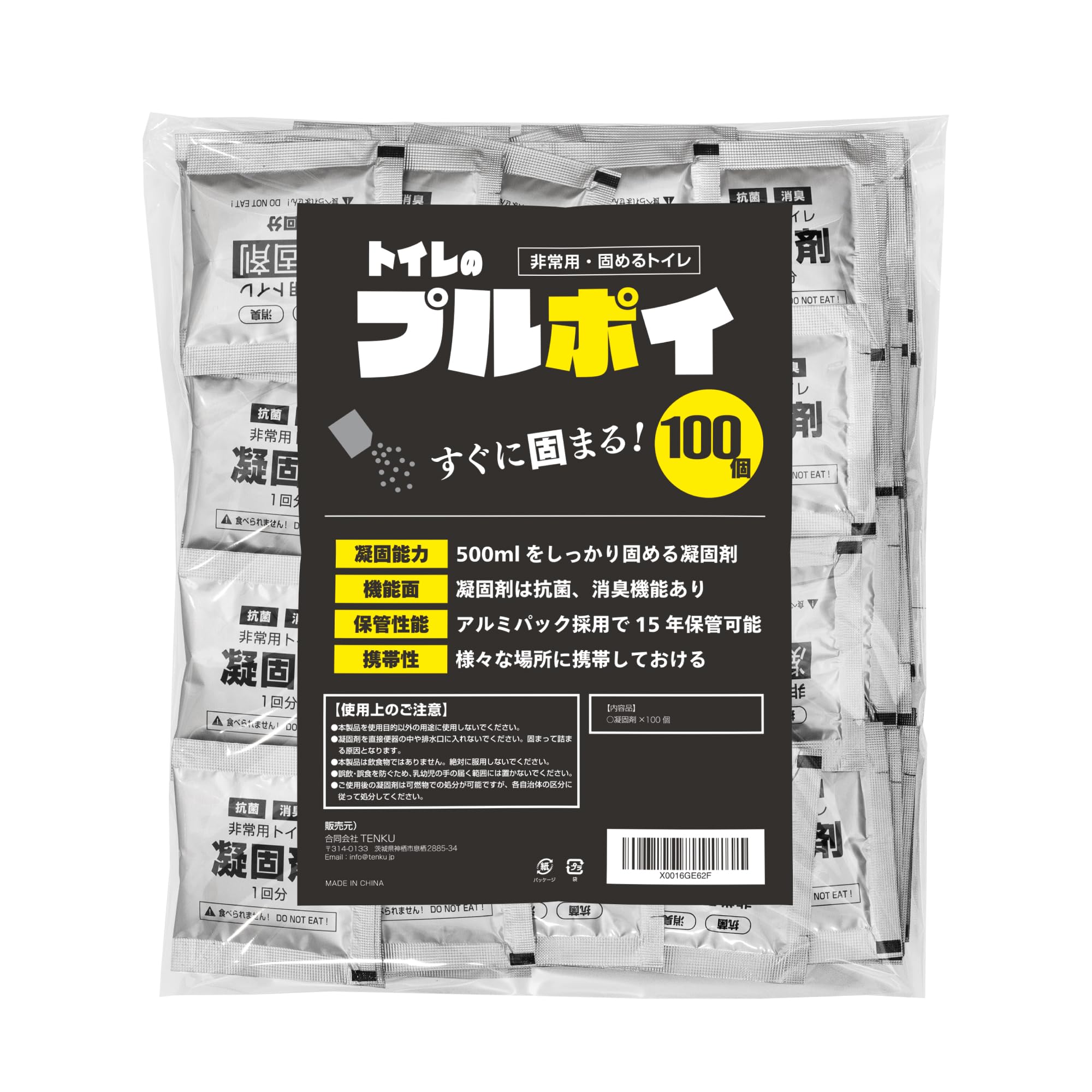 

Toilet Purupoi [Deodorizing and Antibacterial Coagulant with a 15-Year Shelf Life] 100-Use Coagulant Set, Emergency/Portable, Coagulant Only