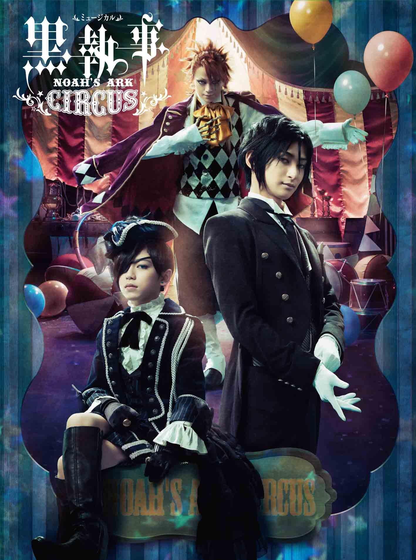 

Musical Black Butler – Noah S Ark Circus – (first specification Limited Edition) [Blu-ray]