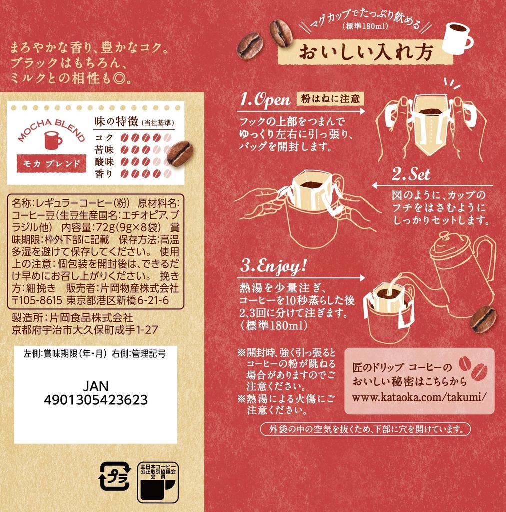 Takumi Filterkaffee Mokka 8 Beutel x 3 Packungen Beutel Mischung, (Insgesamt 24) [Großbestellung]