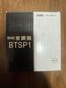 [USED] Air-conditioning Suit Battery BTSP1