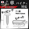 [Supervised and sold by a mechanic] Tapping screw U clip