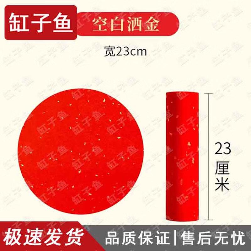 Gongziyu Everlasting Red Spring Couplet Xuan Paper Roll
