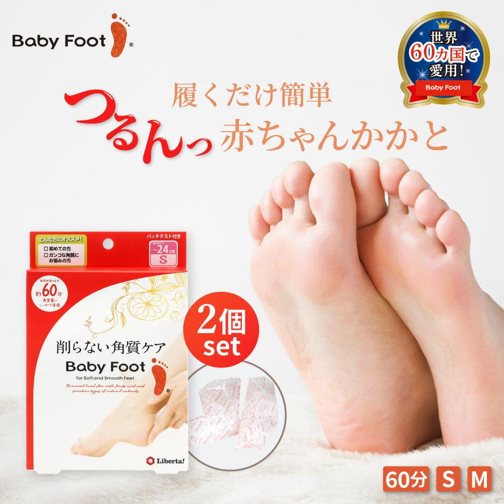 Value 2-piece set Baby Foot heel care sole keratin pack removal non-abrasive Liberta Easy (60 minutes)