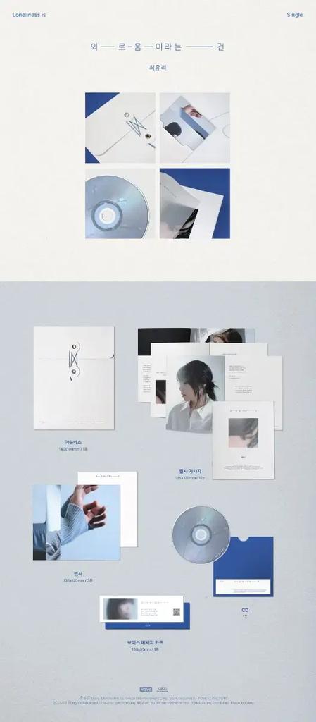 Choi Yu-ri - Single Album: Loneliness Is an Unopened New Product