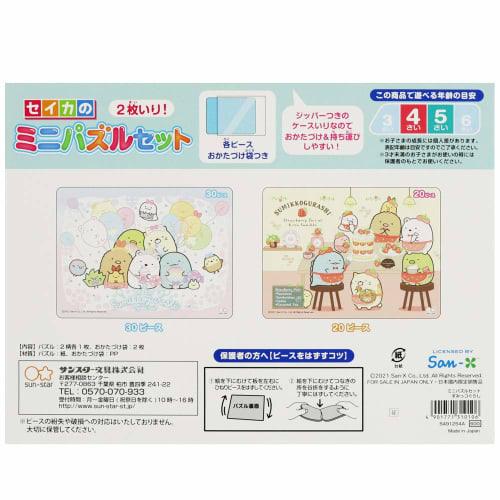 Sunstar Stationery Sumikko Gurashi Seika's Mini Puzzle Set (2 Pieces) 5491254A