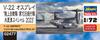 Hasegawa Ground Force Osprey 108th Squadron Kisarazu Special 2023 Plastic Model 02477 1/72 Self-Defense V-22 (Airplane)