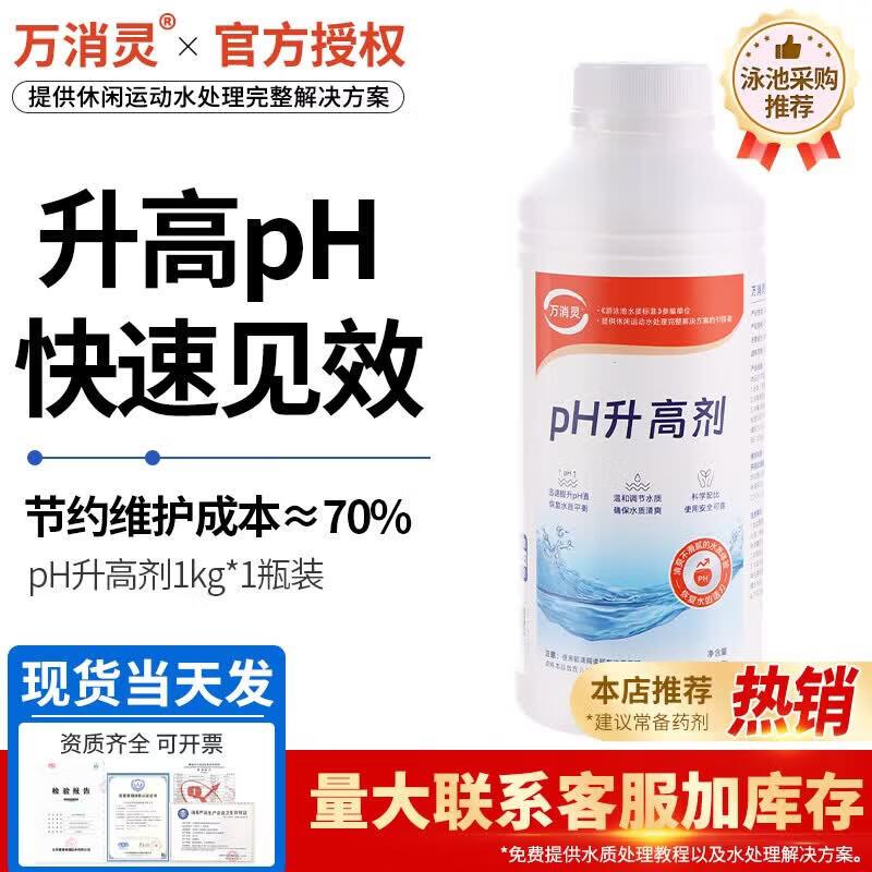 Wanxiaoling Swimming Pool pH Increaser