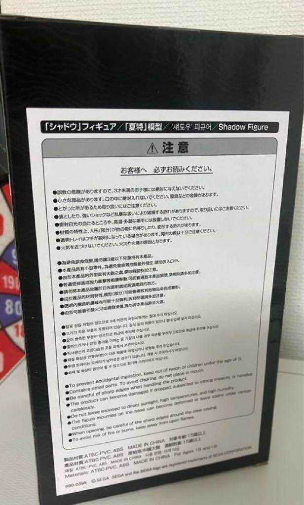 [USED] Limited Edition Bonus: Shadow Figure Shoe Keychain Sonic Shadow