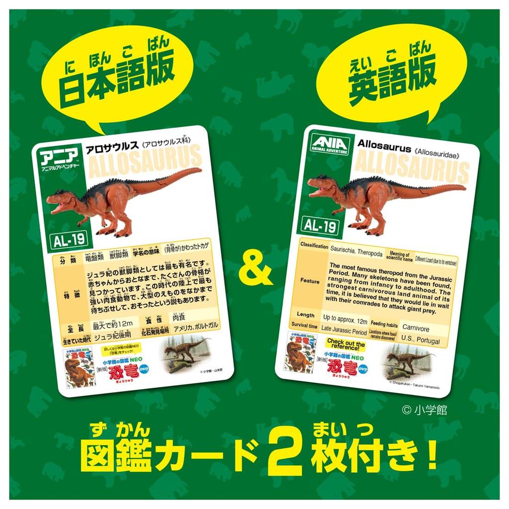 Takara Tomy Ania Allosaurus Animal Dinosaur Toy AL-19 (Ages 3+)