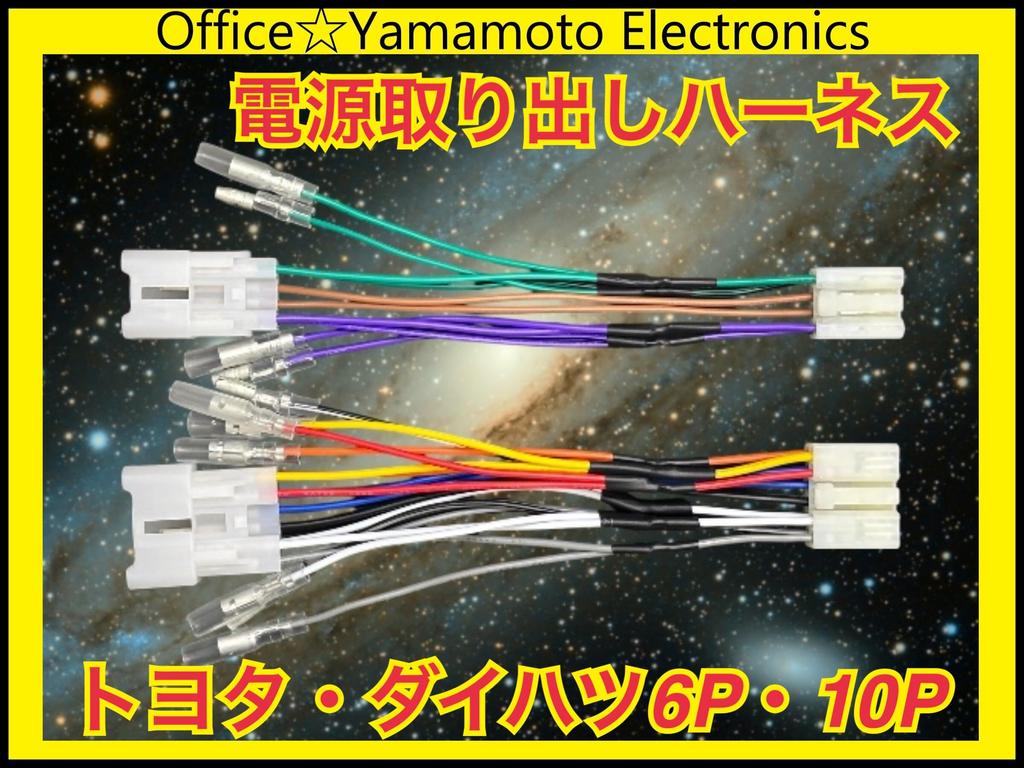 Compatible with 6P/10P connector power supply harness for Toyota/Daihatsu vehicles,