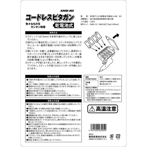 SK11 Cordless Pita Gun, Battery Operated, GMB-80