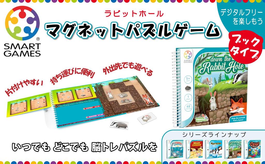 Smart Games Rabbit Hole Brain Training Magnetic Puzzle Game SGT290JP Authentic