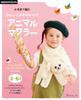 Crochet a Cute Animal Scarf!
