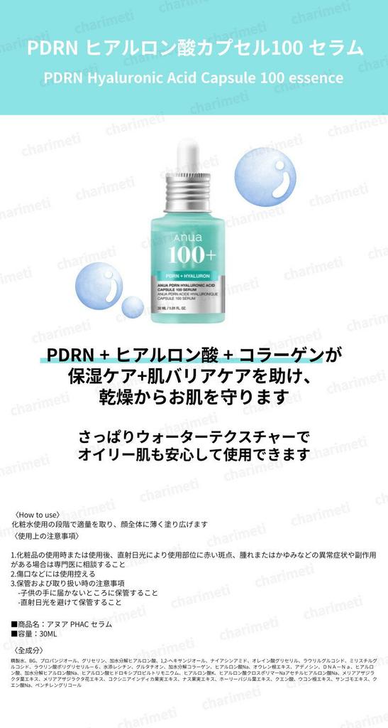 Set 2 Anua PDRN Hyaluronic Acid Capsule 100 Serum 30ml / beauty essence collagen moisturizing dewy skin radiant firmness care skincare Korean