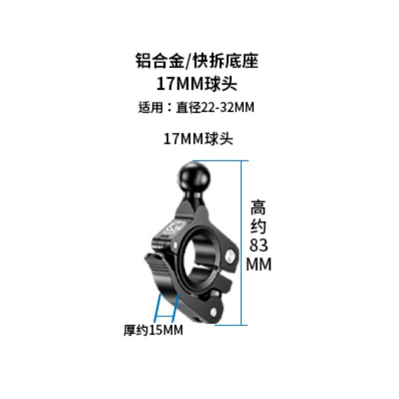 Kewig Kaiweige 1.0inch Ball Head Accessories17mm Ball Head Motorcycle Phone Mount Handlebar Fixed Base