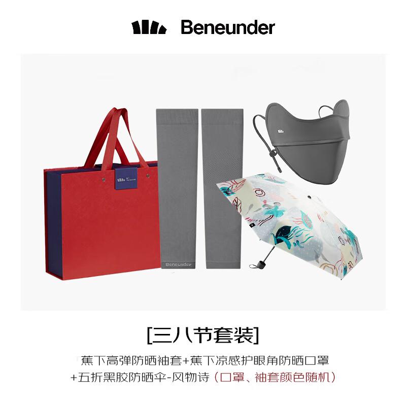 Beneunder UV Protection Gift Set with Five-Fold Umbrella