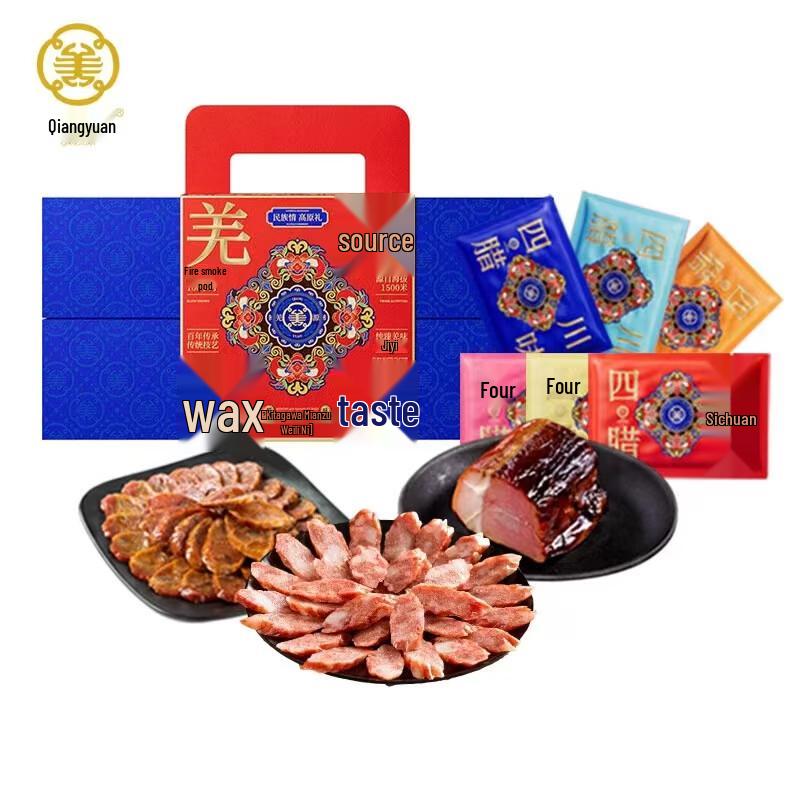 Sichuan Qiangyuan Cured Meats Gift Box