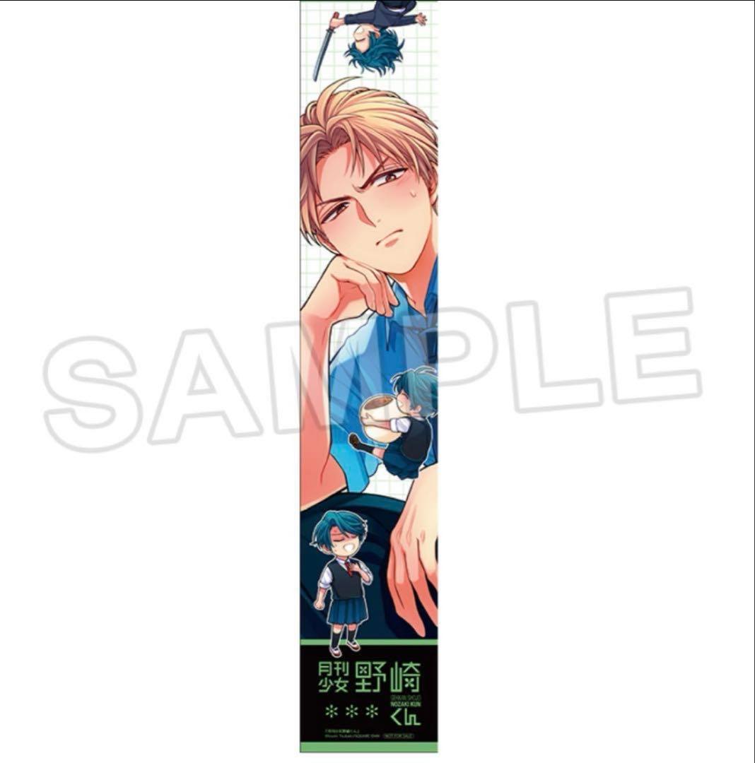 [USED] Animate Book Fair 2026 Bonus Item: Muffler Towel (Monthly Girls  Nozaki-kun)