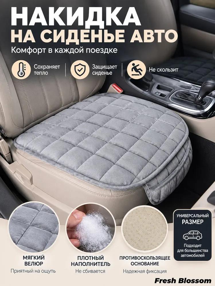 Fresh Blossom Car Cover on Driver's Seat, Artificial Materials