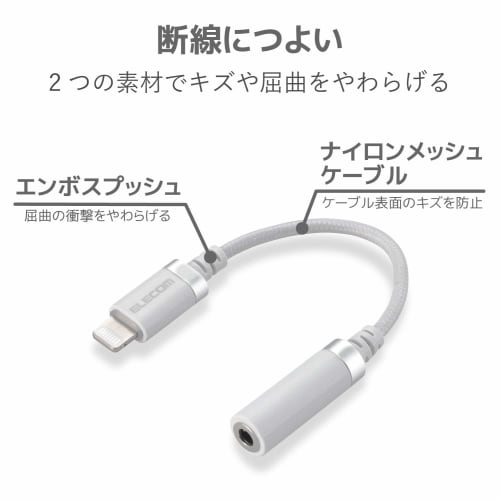 ELECOM Earphone Adapter [Lightning - 3.5mm] Earphone Jack Conversion 4 Pole Call/Music Compatible Heavy Duty Apple Certified Product White MPA-L35S01W