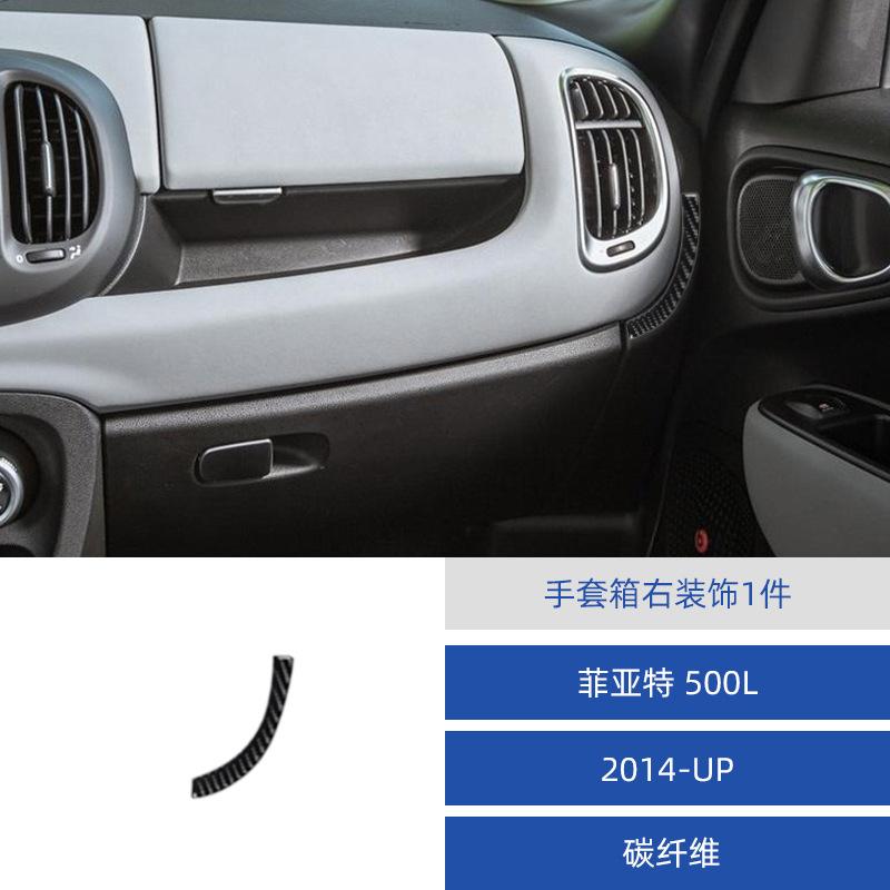 

for 14-17 Fiat 500L car interior modified carbon fiber glove box right decoration sticker