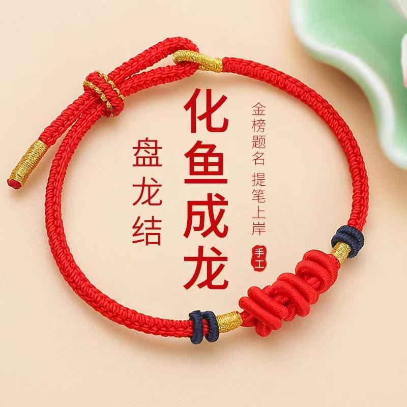 Handmade Gift Wenchang Knot Hand Rope Ethnic Style Examination Ashore Gold List Title Red Rope Bracelet Dragon Boat Festival Multicolored Rope
