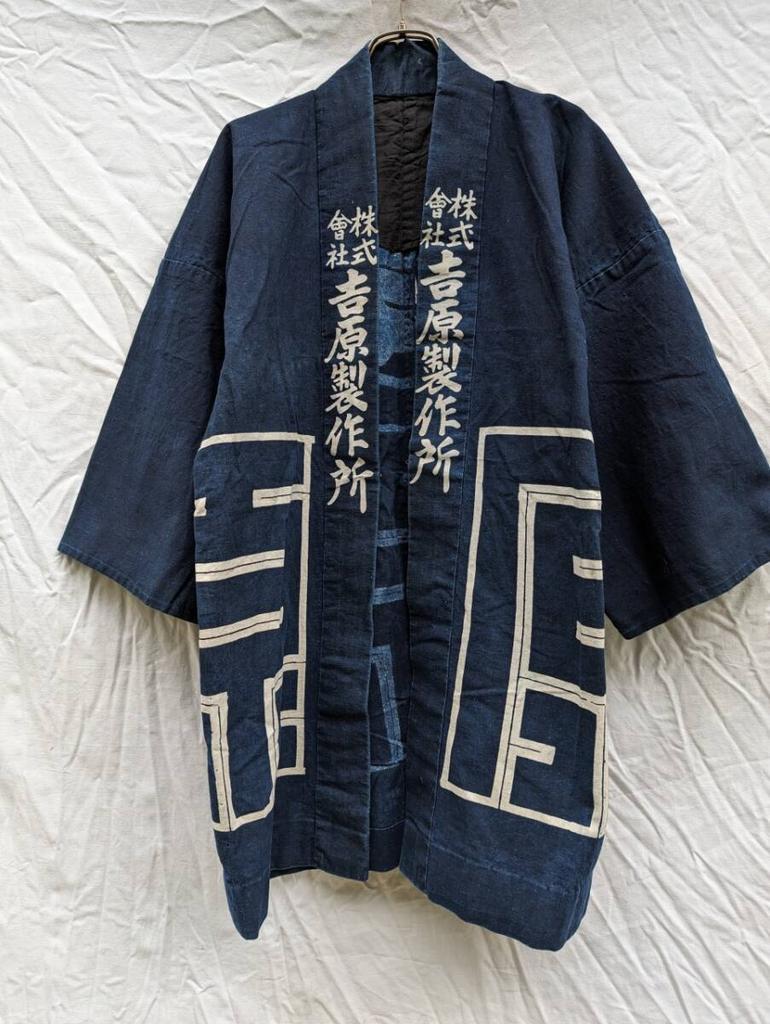 [USED] Antique Indigo Happi Coat, "Maru-ni-Kichi" Good Luck Crest, Vintage Japanese Yoshihara Style, Corporate Brand Hanten, Rare Aizome Cotton, Japan