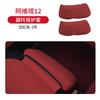 Fit For Avatr 12 Specialized Central Armrest Box Mat Electric Footrest Protective Cover Original Car Color Interior Modification