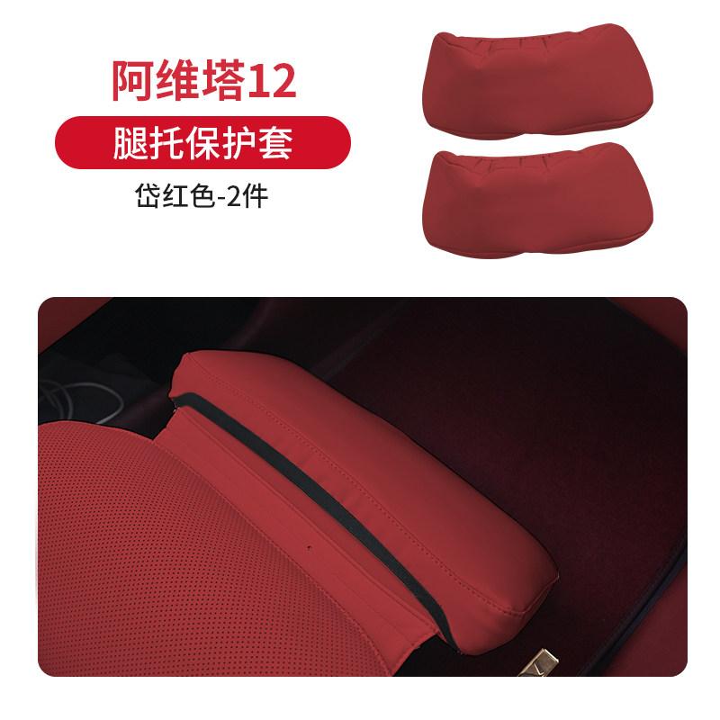 Fit For Avatr 12 Specialized Central Armrest Box Mat Electric Footrest Protective Cover Original Car Color Interior Modification