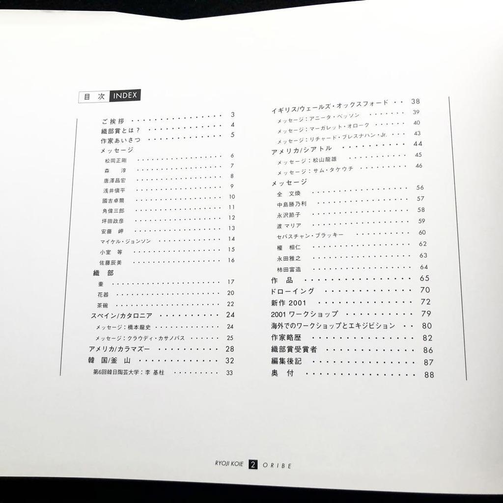 [USED] Ryoji Koie Collection "Oribe" 2001, Meitetsu Department Store