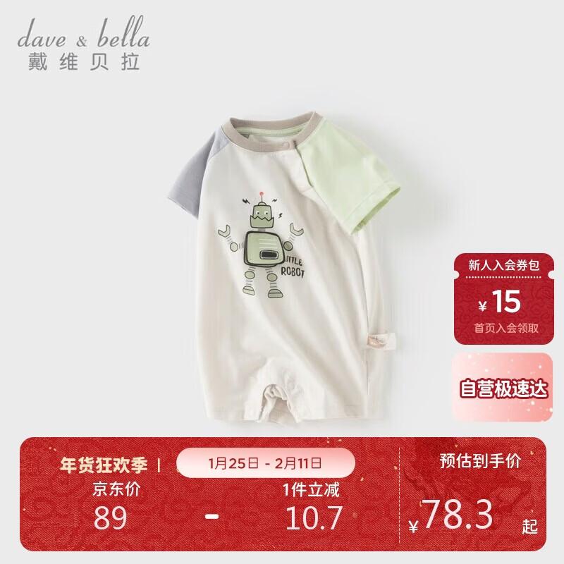 Davidbella Newborn Boys  Antibacterial Summer Romper 59cm