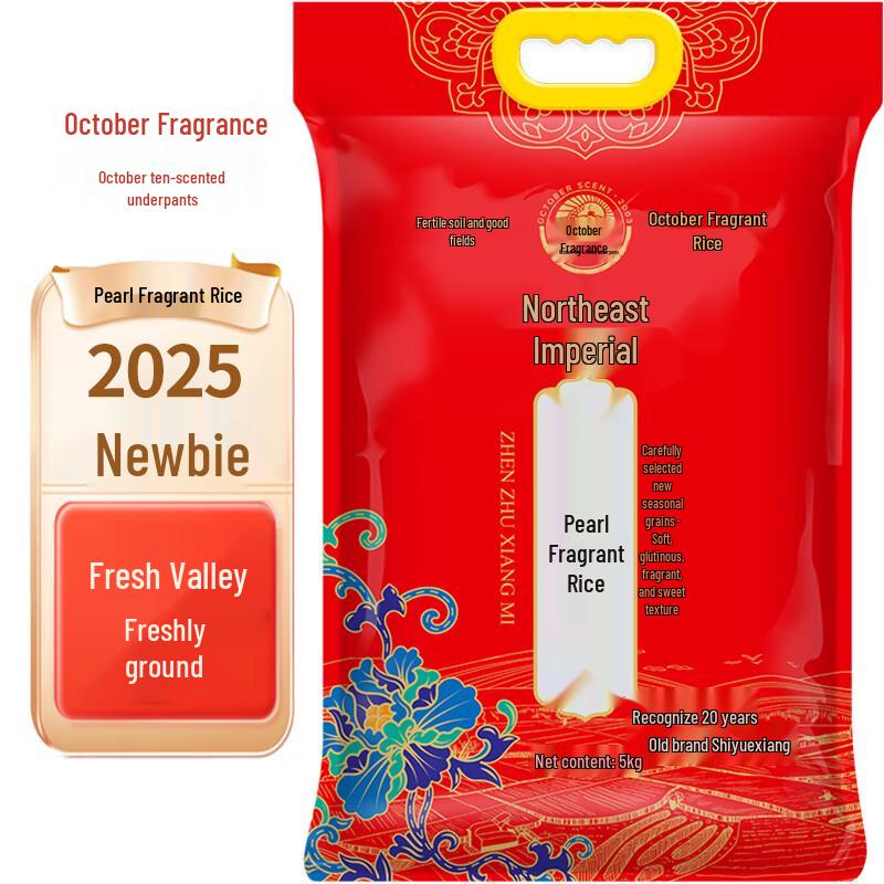 Shiyuexiang Premium Northeast Rice