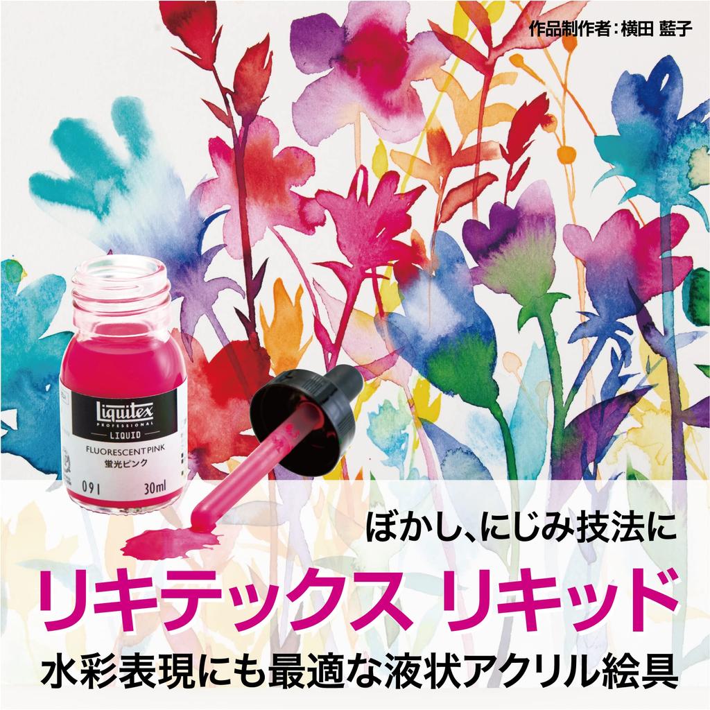 Liquitex Acrylic Paint Liquitex Liquid 55 Color Set 30ml 15799007
