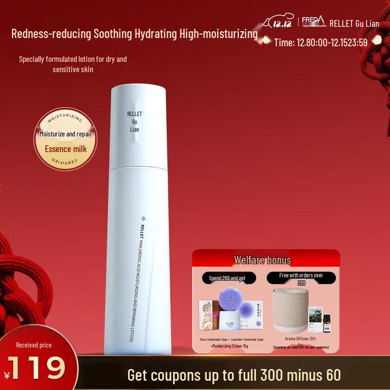 RELLET Hyaluronic Acid Plumping Repair Lotion