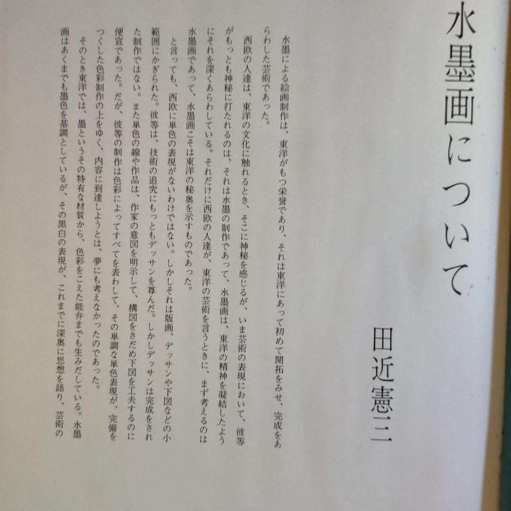 [USED] Retro & Rare Modern Ink Paintings by Geijutsu Shunjusha