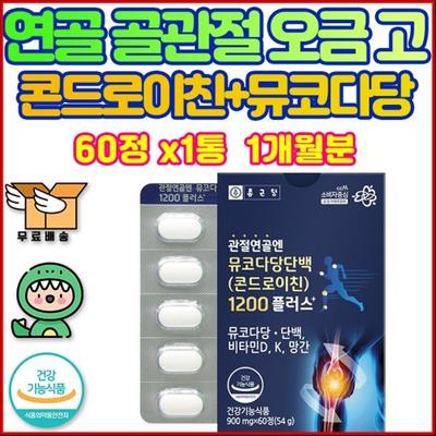 Male Chondroitin Joint Health Supplement, Total 1 Month Supply, Mother-in-law, Father-in-law, Elderly, Silver Senior, Elderly Father, Grandfather, 60
